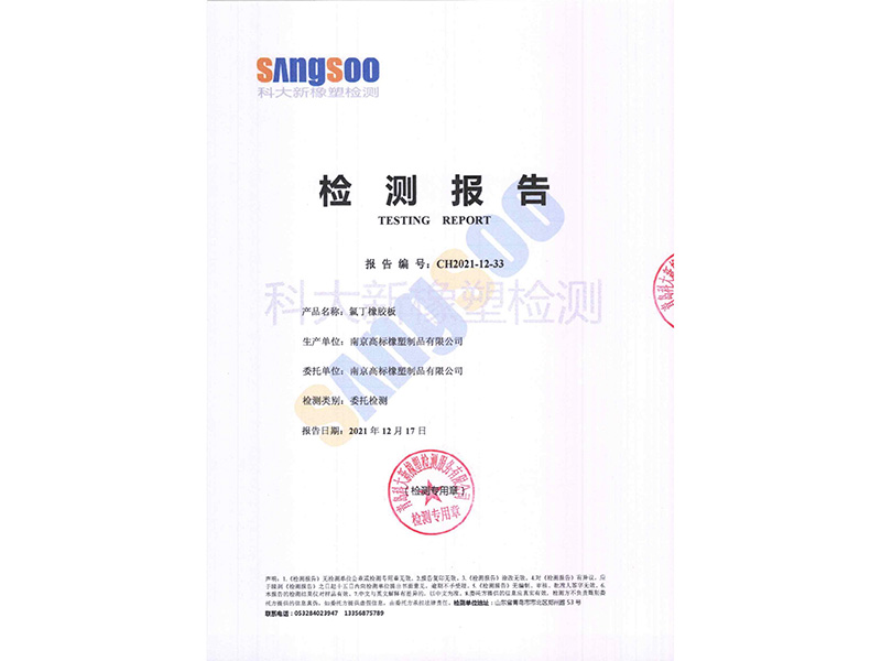 氯丁橡膠板物性報告