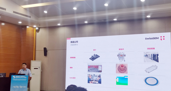 賽晶參加CPEEC & CPSSC 2024并發表主題報告！