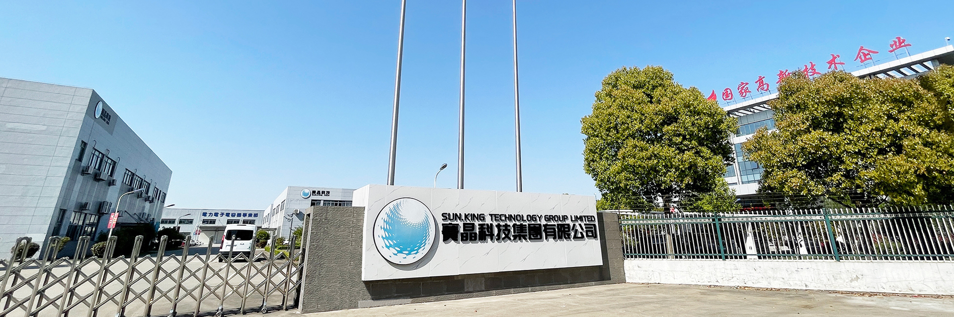 嘉善華瑞賽晶電氣設備科技有限公司