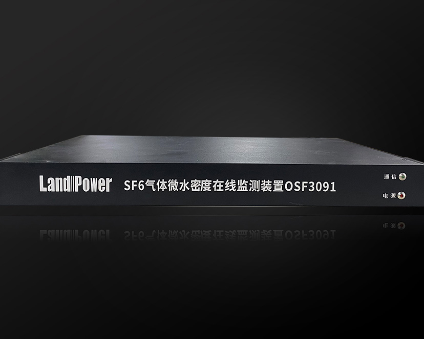 OSF3091 - SF6氣體微水密度在線監測裝置