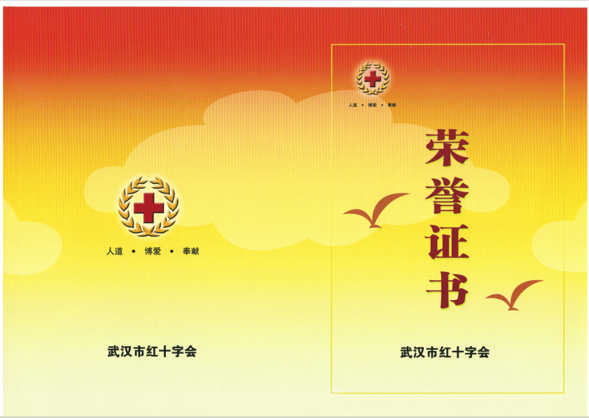 嘉善華瑞瑞晶電氣設(shè)備科技有限公司: 為紅十字愛心捐贈人民幣伍萬元整，用于嘉善縣抗擊新冠肺炎痰情。 特發(fā)此證。