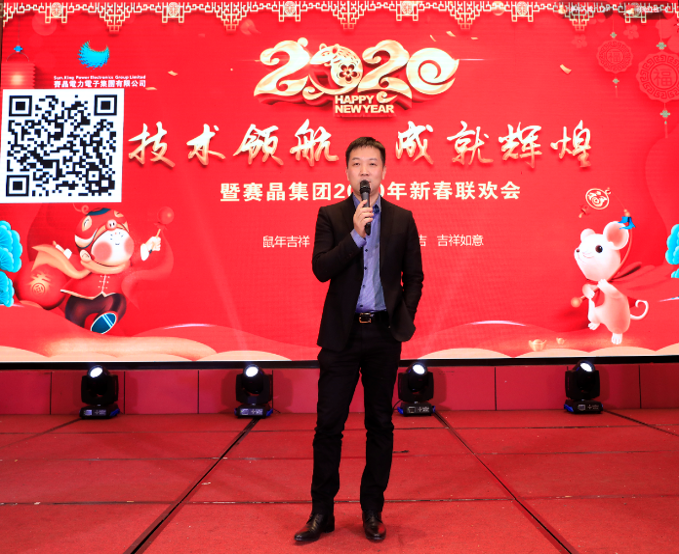 賽晶集團(tuán)“技術(shù)領(lǐng)航 成就輝煌”主題新春聯(lián)歡會(huì)圓滿(mǎn)舉辦