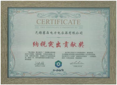 賽晶無(wú)錫子公司喜獲多個(gè)榮獲獎(jiǎng)項(xiàng)