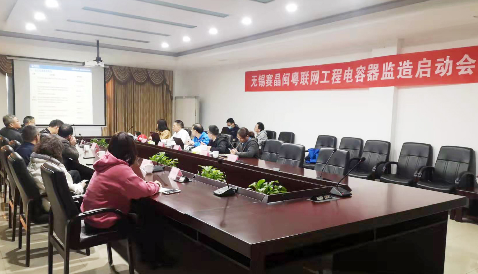 閩粵聯(lián)網(wǎng)工程無(wú)錫賽晶監(jiān)造啟動(dòng)會(huì)在錫順利召開(kāi)