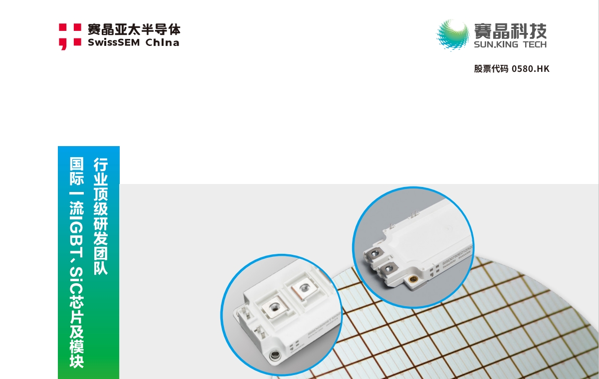 自研半導體宣傳冊