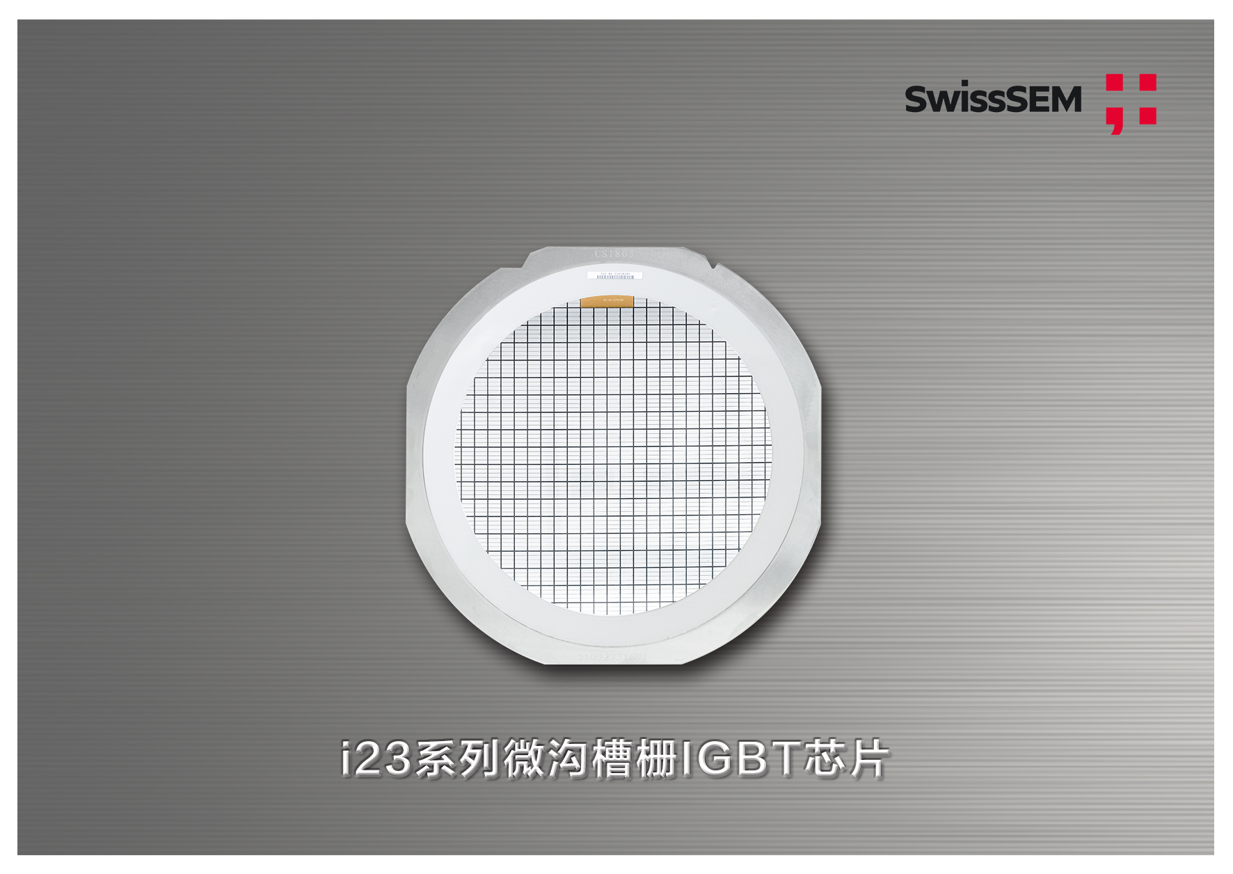 新品發布 | i23系列微溝槽柵IGBT芯片