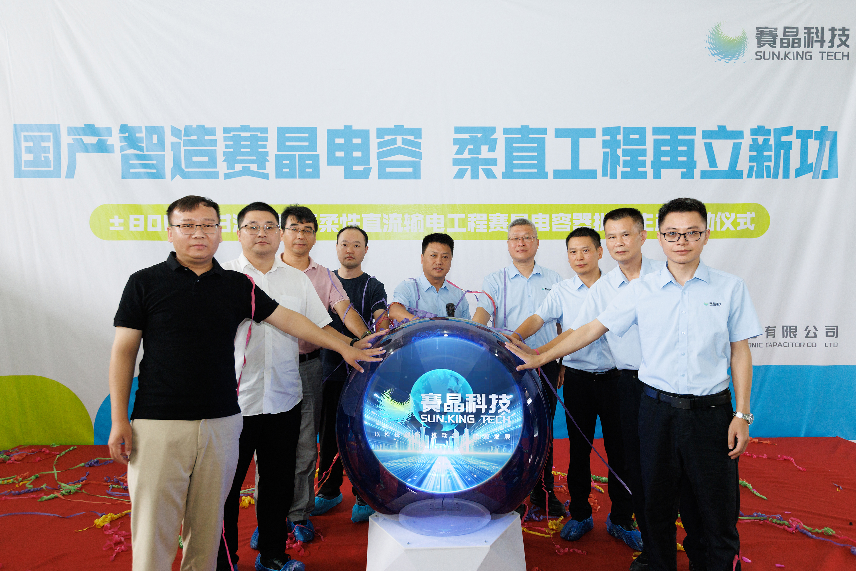 國產智造賽晶電容，柔直工程再立新功